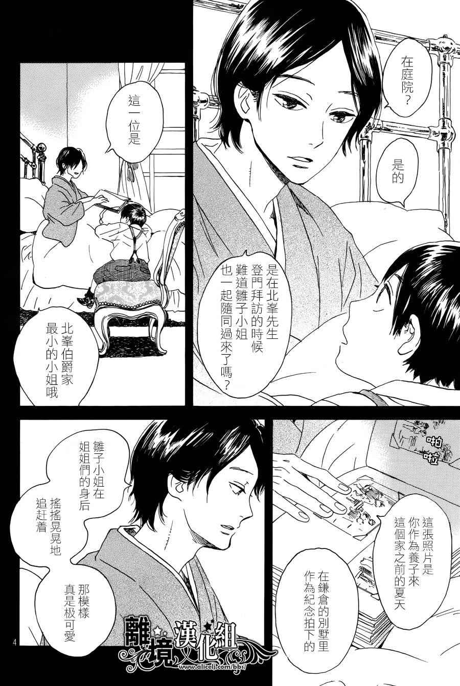 《泪雨和小夜曲》漫画最新章节第3话免费下拉式在线观看章节第【4】张图片