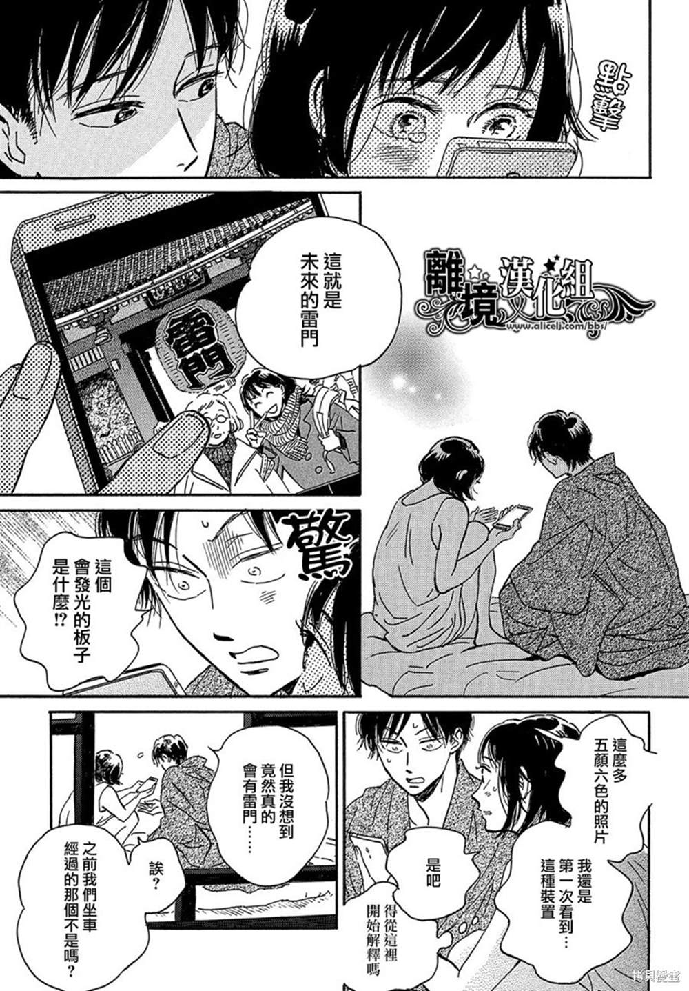 《泪雨和小夜曲》漫画最新章节第43话免费下拉式在线观看章节第【31】张图片