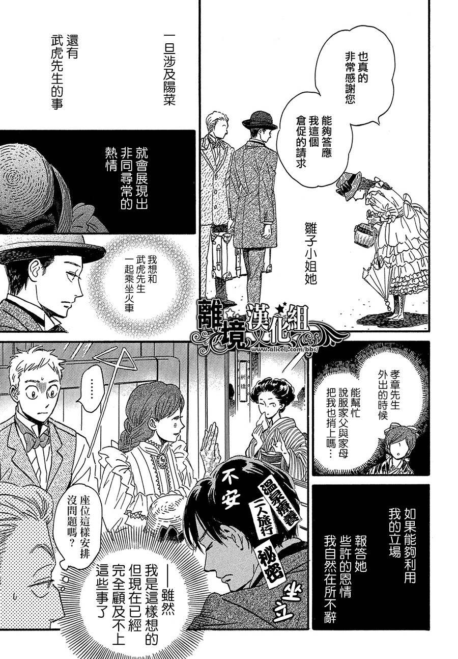 《泪雨和小夜曲》漫画最新章节第38话免费下拉式在线观看章节第【7】张图片