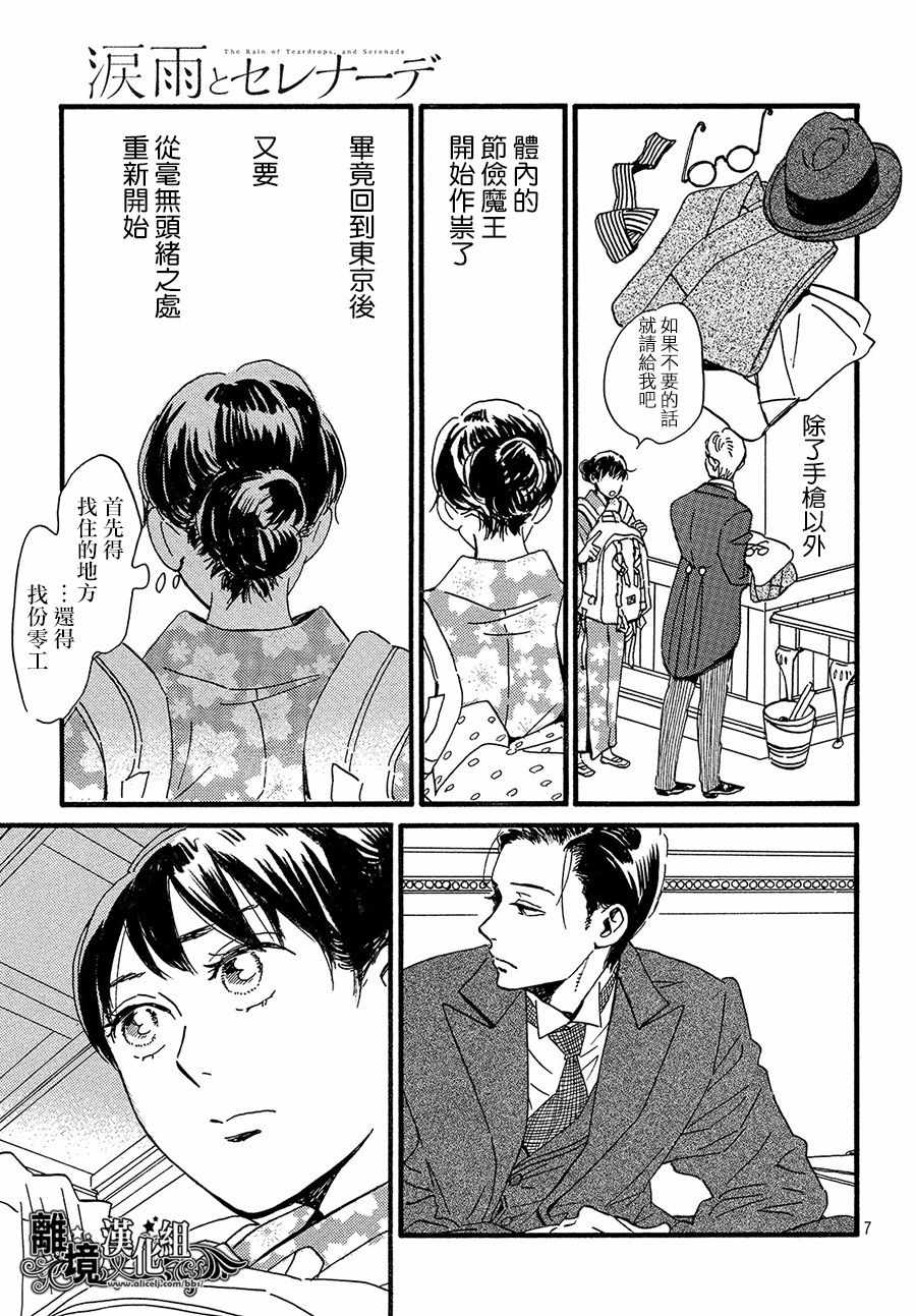 《泪雨和小夜曲》漫画最新章节第22话免费下拉式在线观看章节第【7】张图片