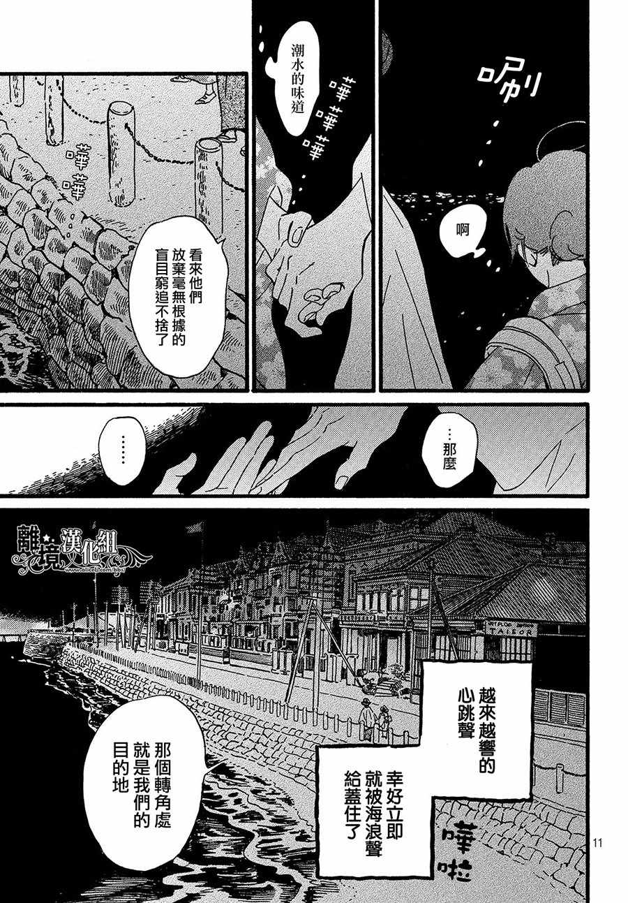 《泪雨和小夜曲》漫画最新章节第20话免费下拉式在线观看章节第【11】张图片