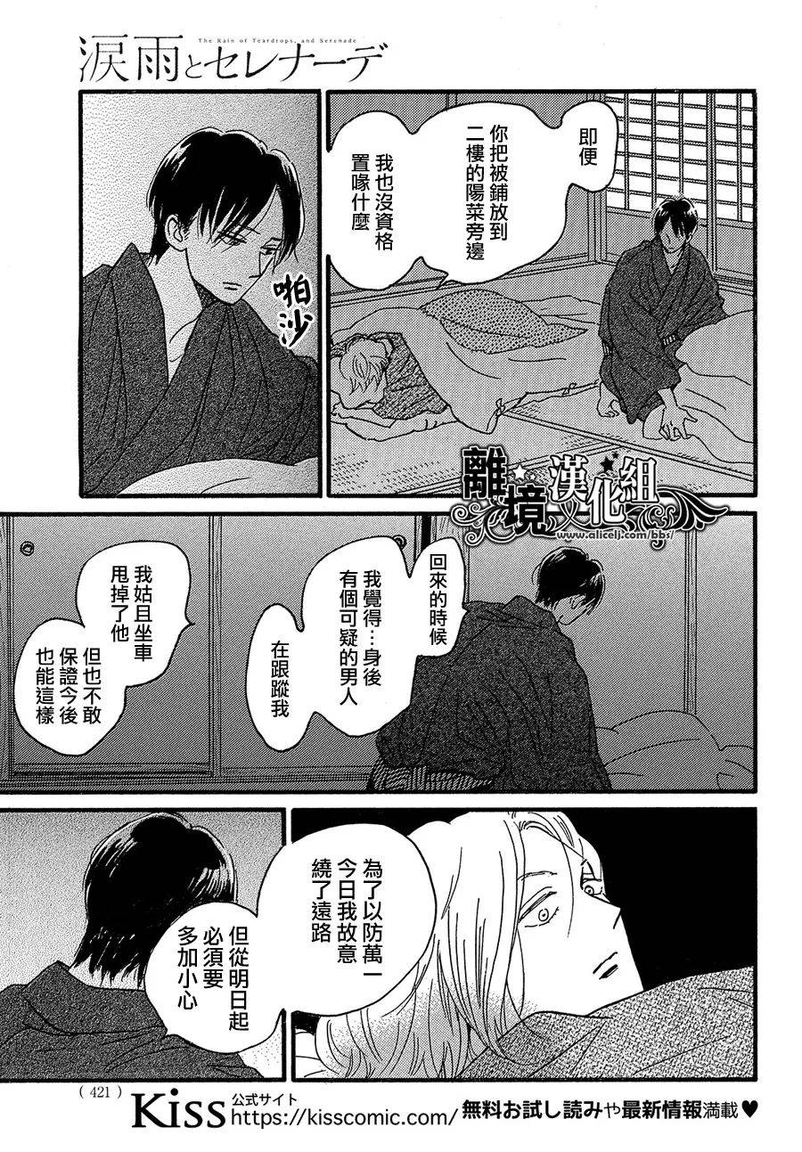 《泪雨和小夜曲》漫画最新章节第47话免费下拉式在线观看章节第【27】张图片