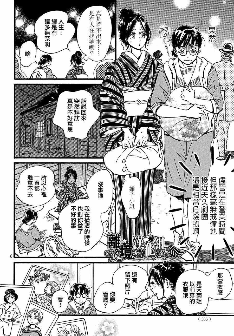 《泪雨和小夜曲》漫画最新章节第26话免费下拉式在线观看章节第【6】张图片