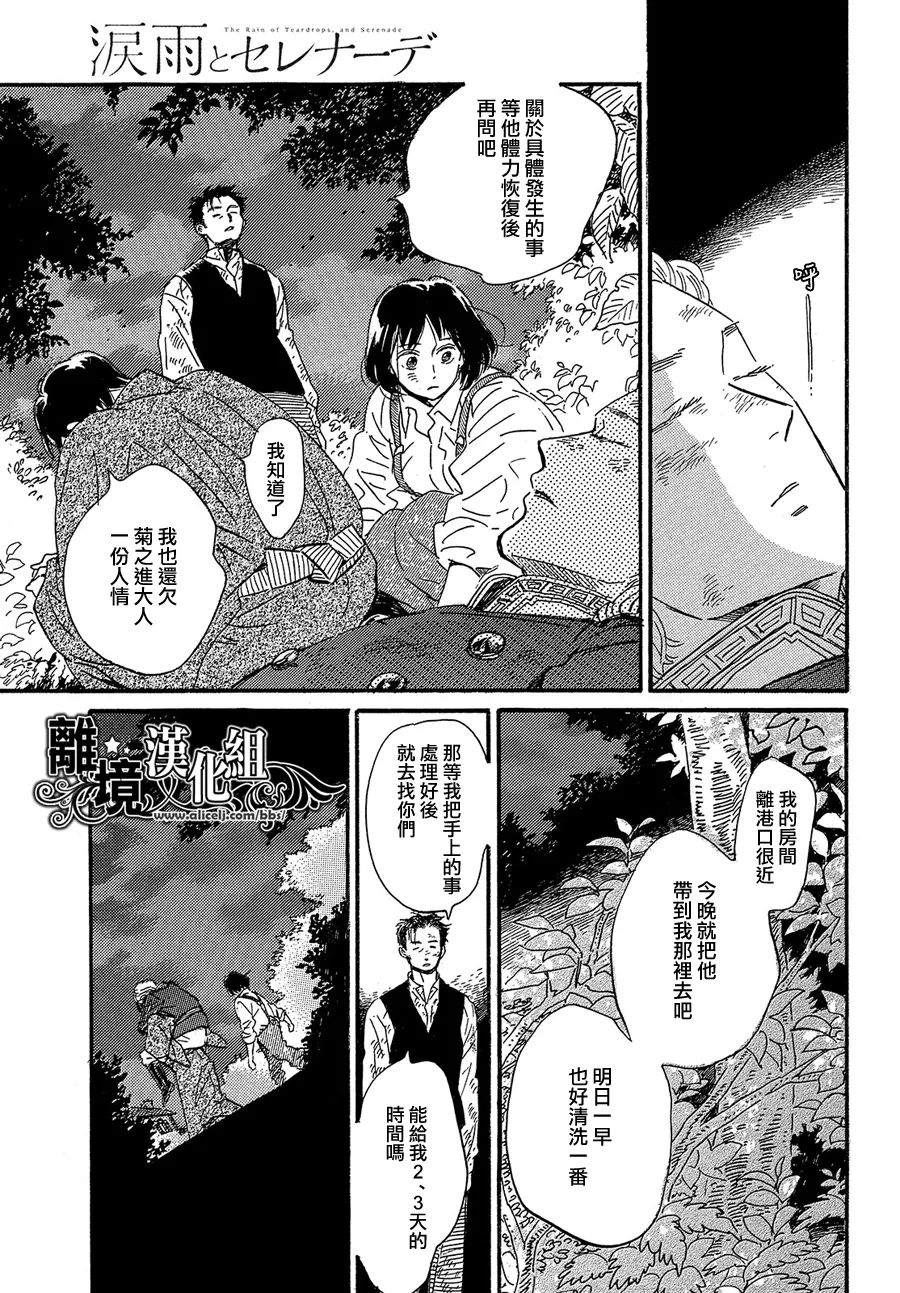 《泪雨和小夜曲》漫画最新章节第44话免费下拉式在线观看章节第【25】张图片