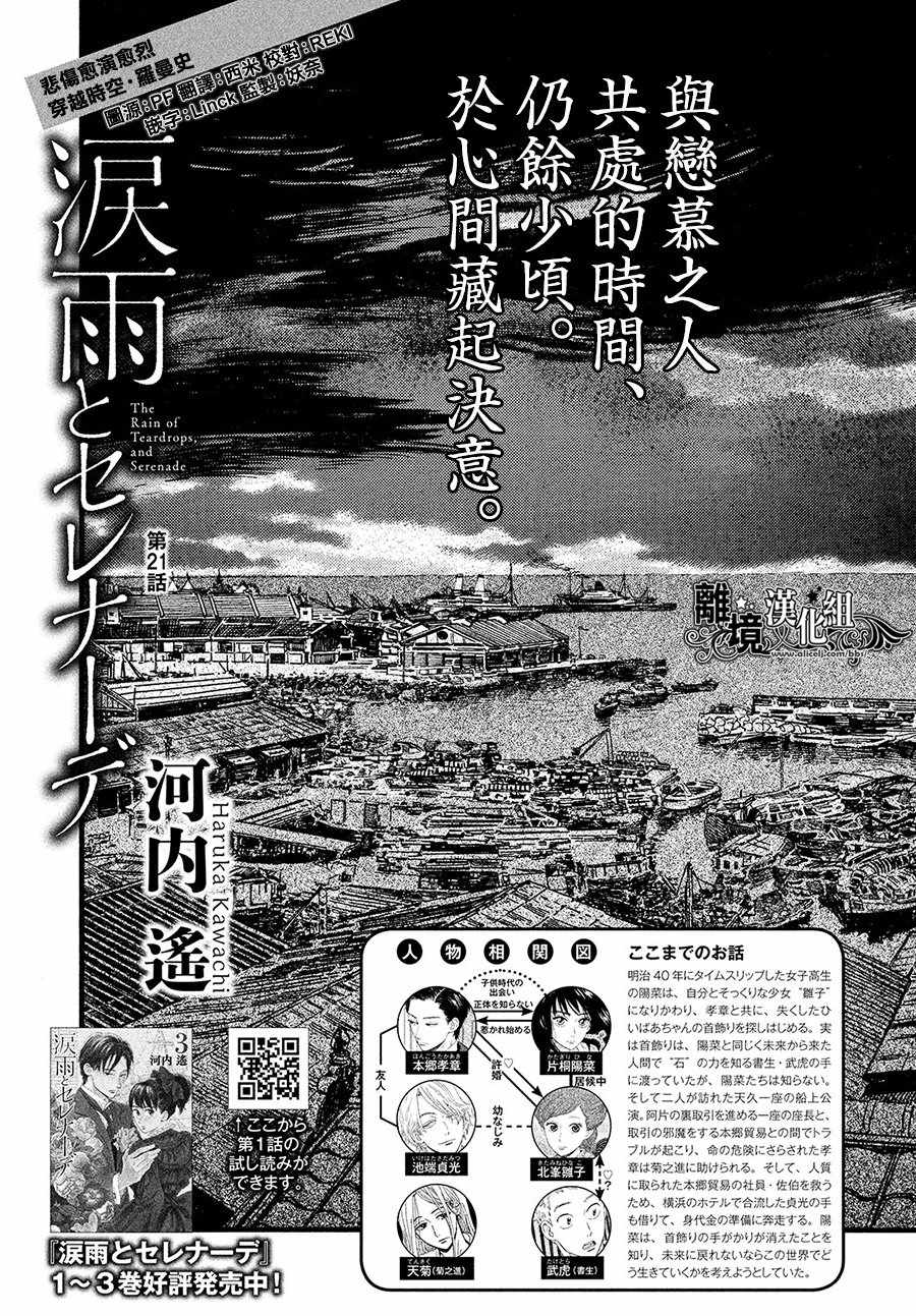 《泪雨和小夜曲》漫画最新章节第21话免费下拉式在线观看章节第【2】张图片