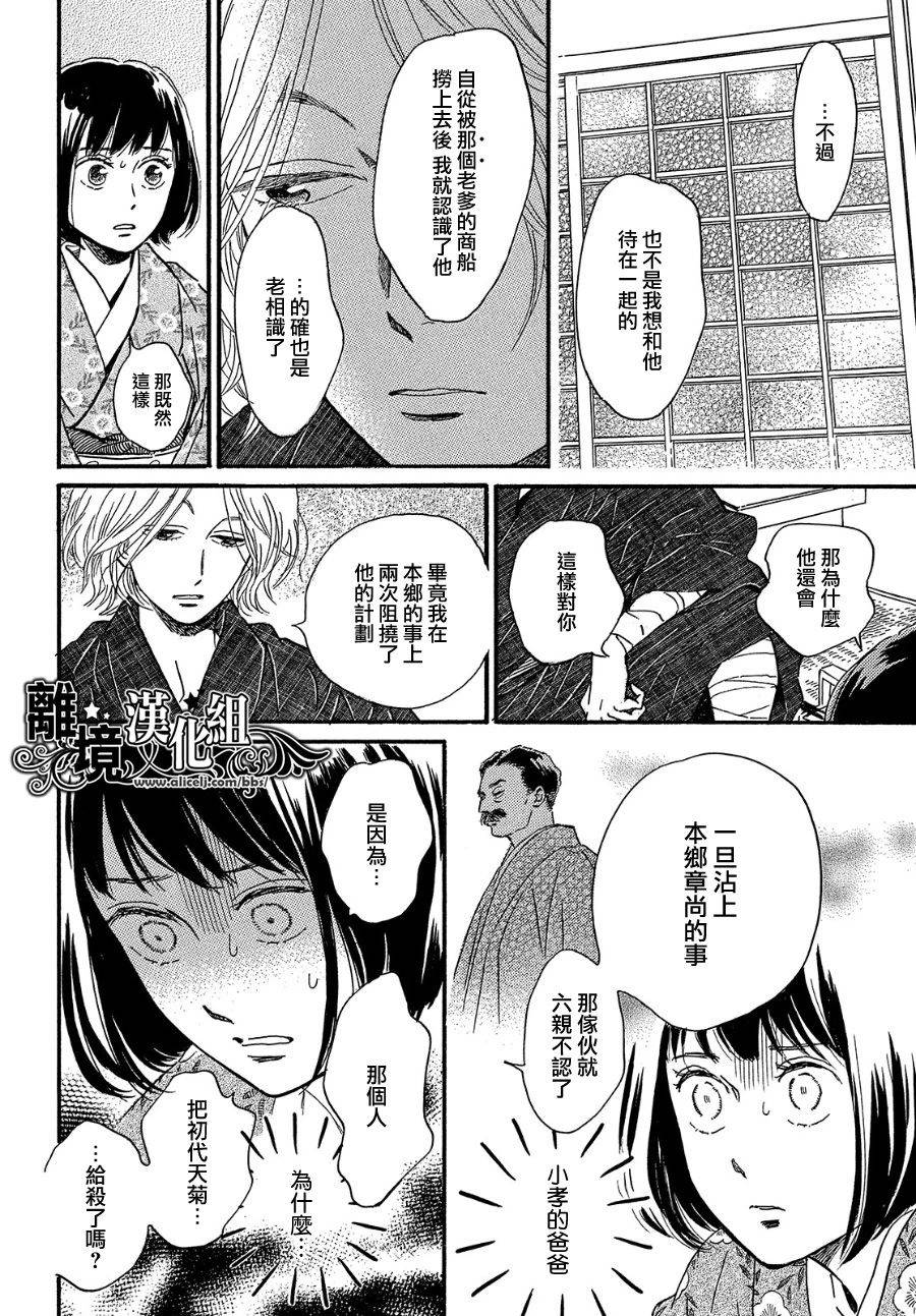 《泪雨和小夜曲》漫画最新章节第35话免费下拉式在线观看章节第【18】张图片