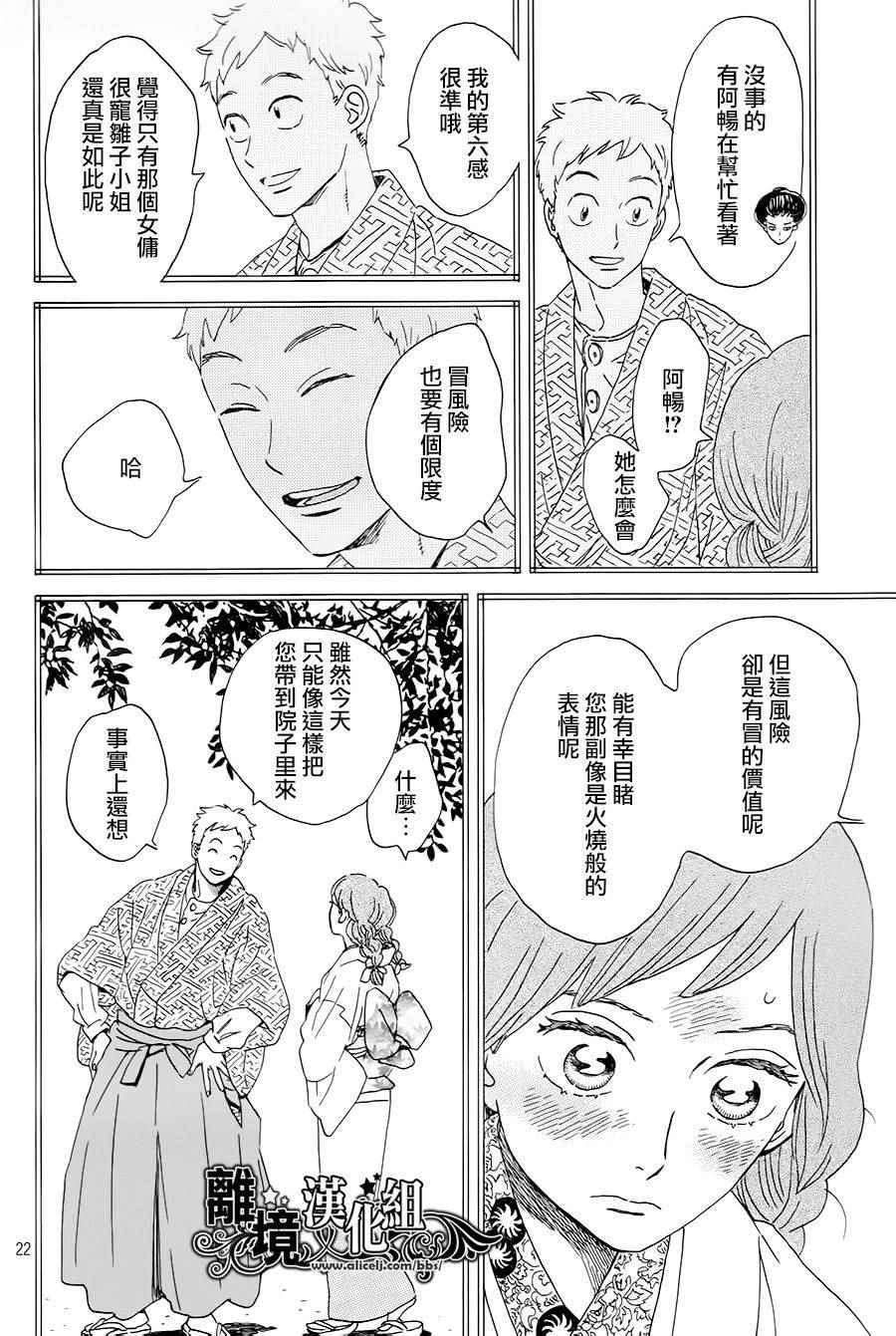 《泪雨和小夜曲》漫画最新章节第4话免费下拉式在线观看章节第【22】张图片