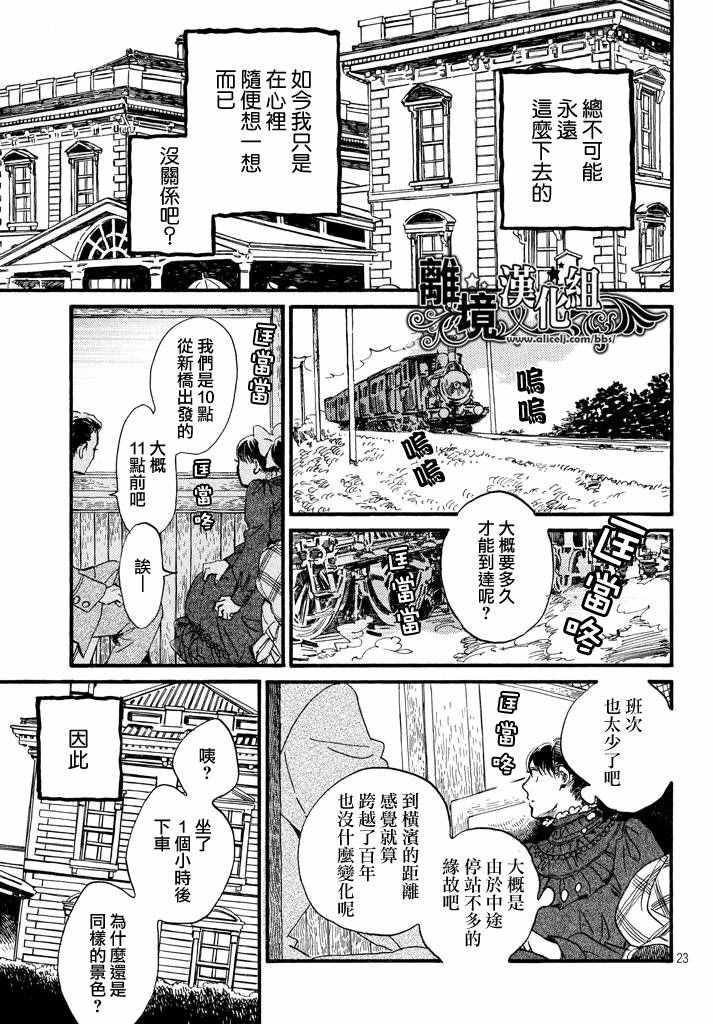 《泪雨和小夜曲》漫画最新章节第12话免费下拉式在线观看章节第【23】张图片