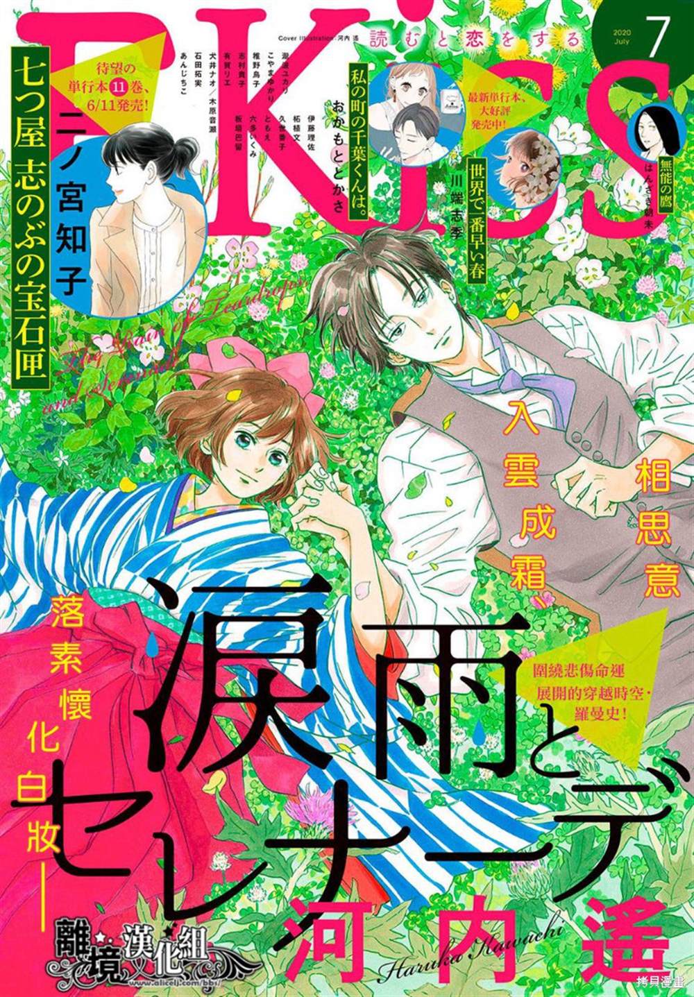 《泪雨和小夜曲》漫画最新章节第34话免费下拉式在线观看章节第【1】张图片