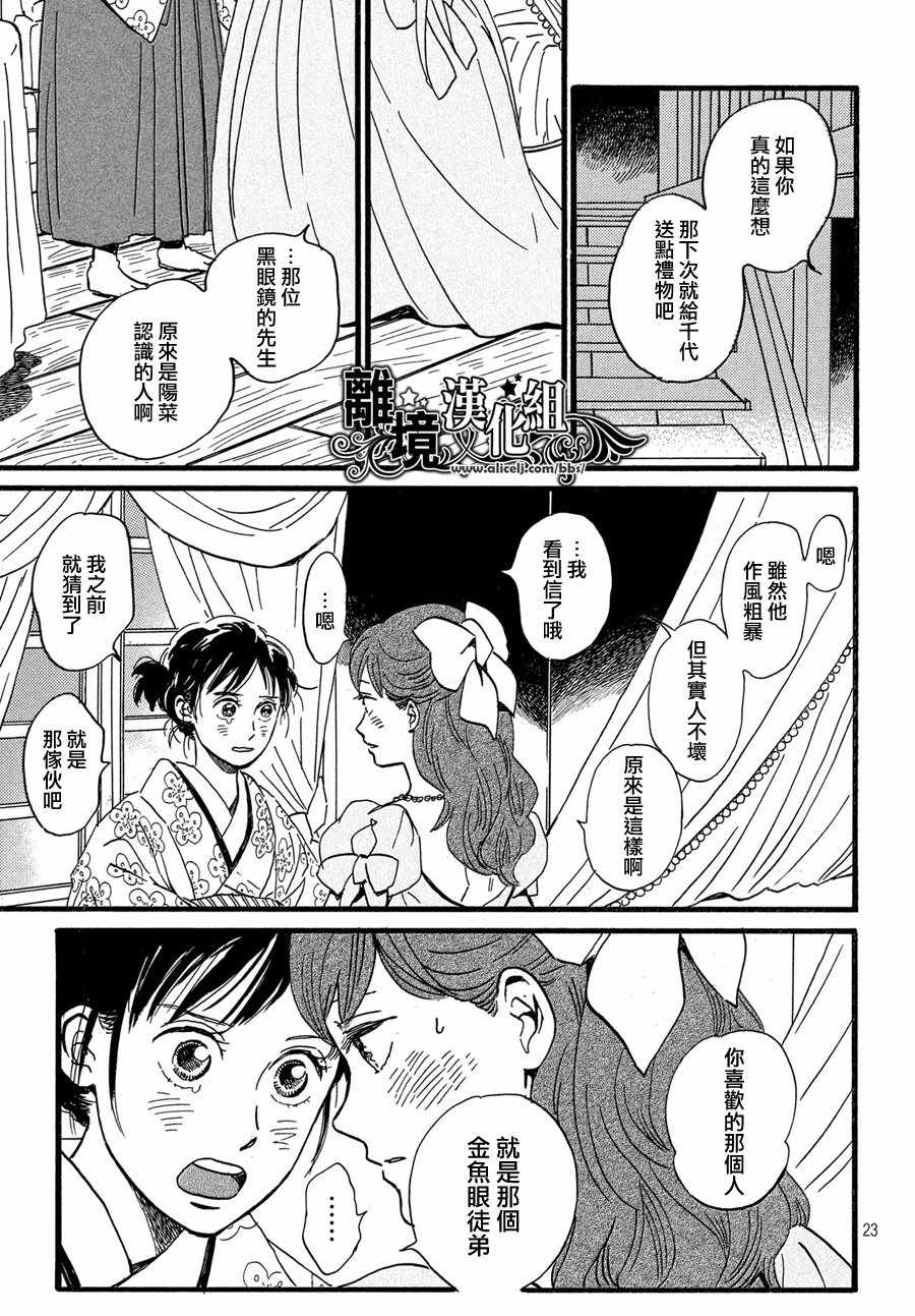 《泪雨和小夜曲》漫画最新章节第30话免费下拉式在线观看章节第【23】张图片