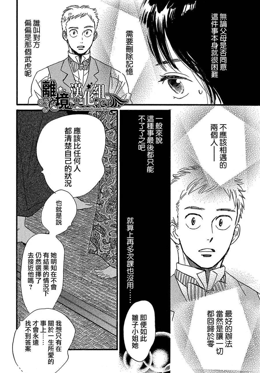 《泪雨和小夜曲》漫画最新章节第47话免费下拉式在线观看章节第【23】张图片