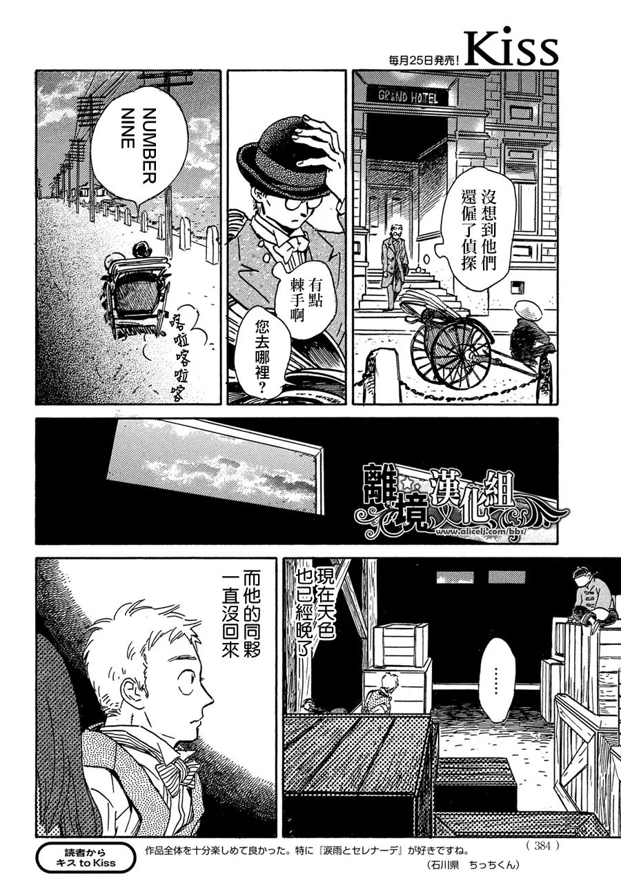 《泪雨和小夜曲》漫画最新章节第54话免费下拉式在线观看章节第【25】张图片