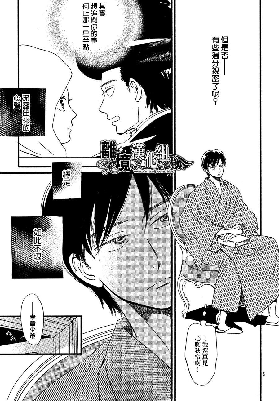 《泪雨和小夜曲》漫画最新章节第32话免费下拉式在线观看章节第【9】张图片