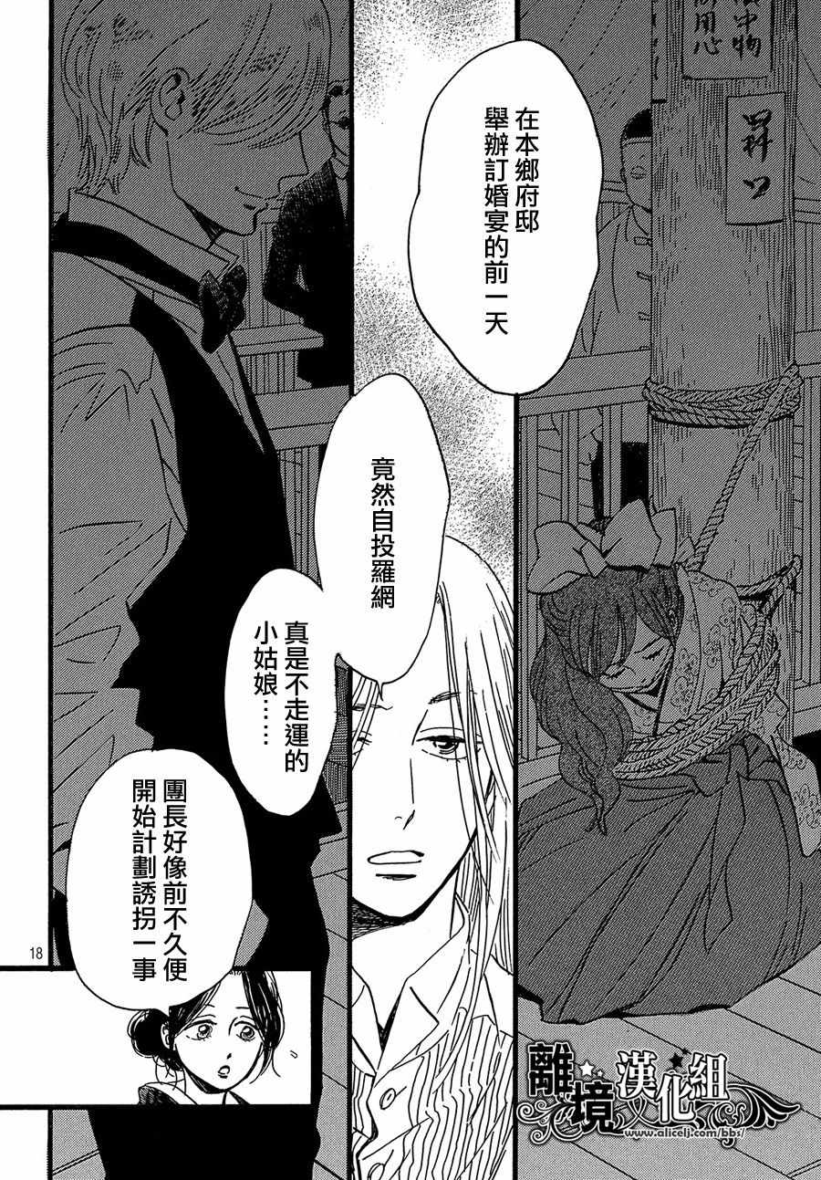 《泪雨和小夜曲》漫画最新章节第28话免费下拉式在线观看章节第【18】张图片