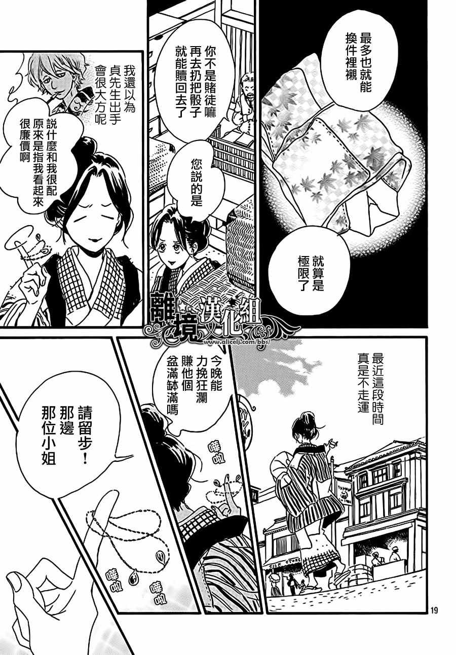 《泪雨和小夜曲》漫画最新章节第13话免费下拉式在线观看章节第【19】张图片