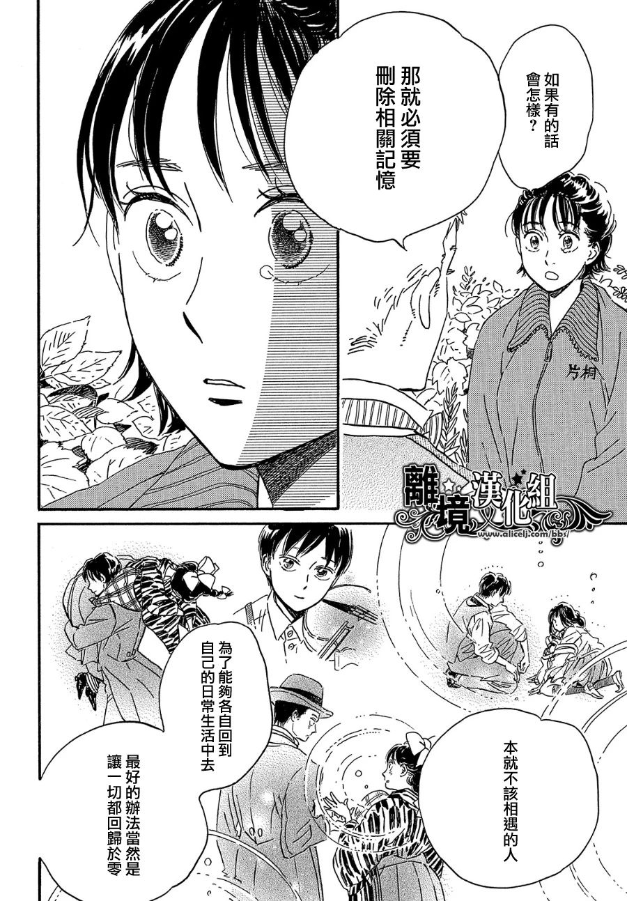 《泪雨和小夜曲》漫画最新章节第39话免费下拉式在线观看章节第【12】张图片