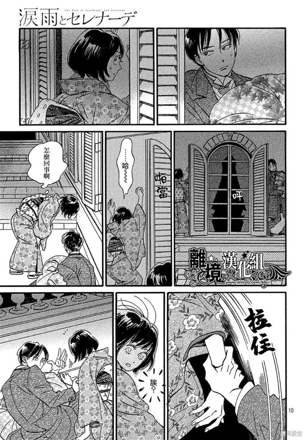 《泪雨和小夜曲》漫画最新章节第34话免费下拉式在线观看章节第【12】张图片