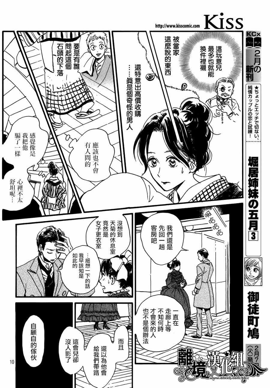 《泪雨和小夜曲》漫画最新章节第14话免费下拉式在线观看章节第【10】张图片