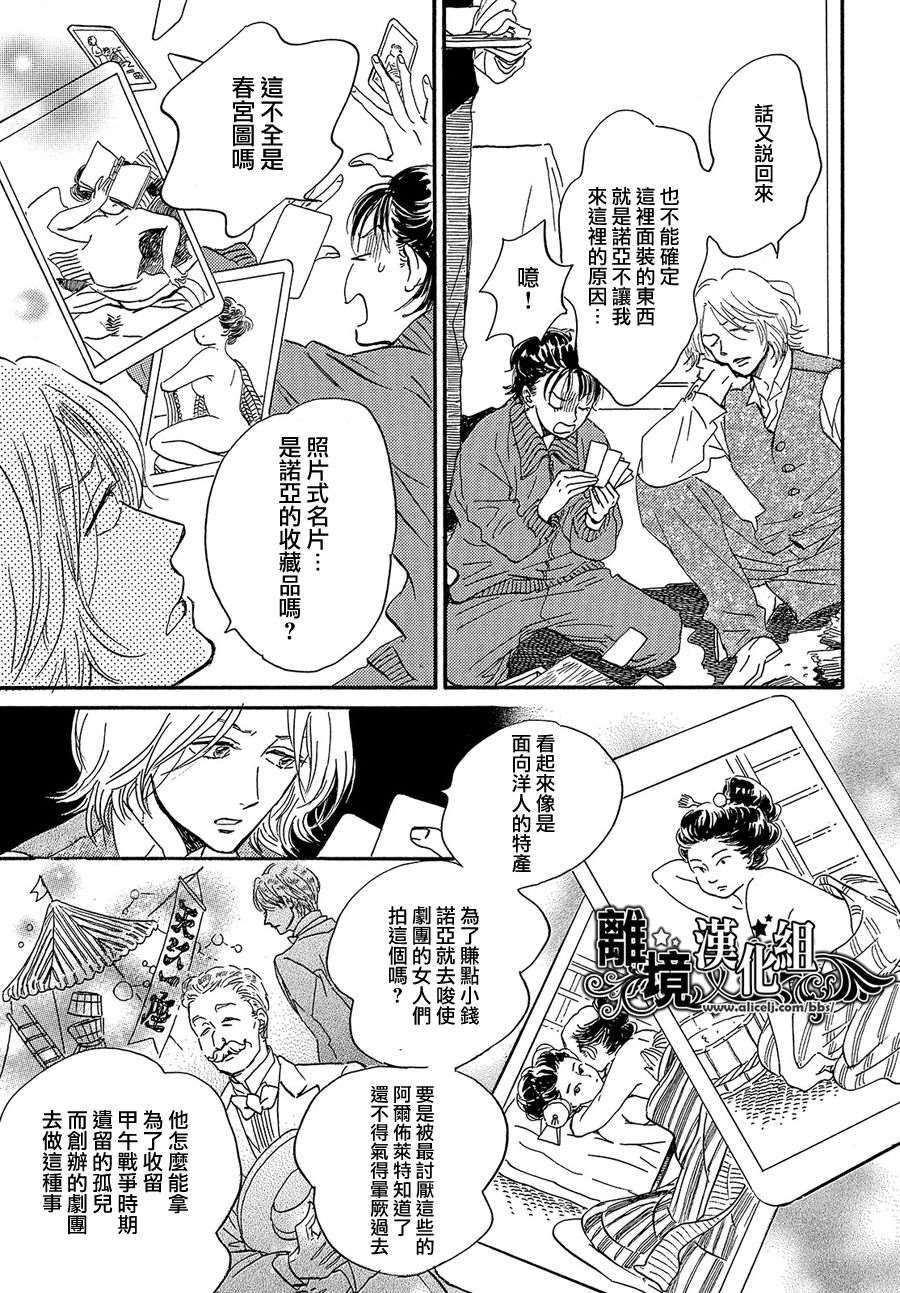 《泪雨和小夜曲》漫画最新章节第40话免费下拉式在线观看章节第【21】张图片