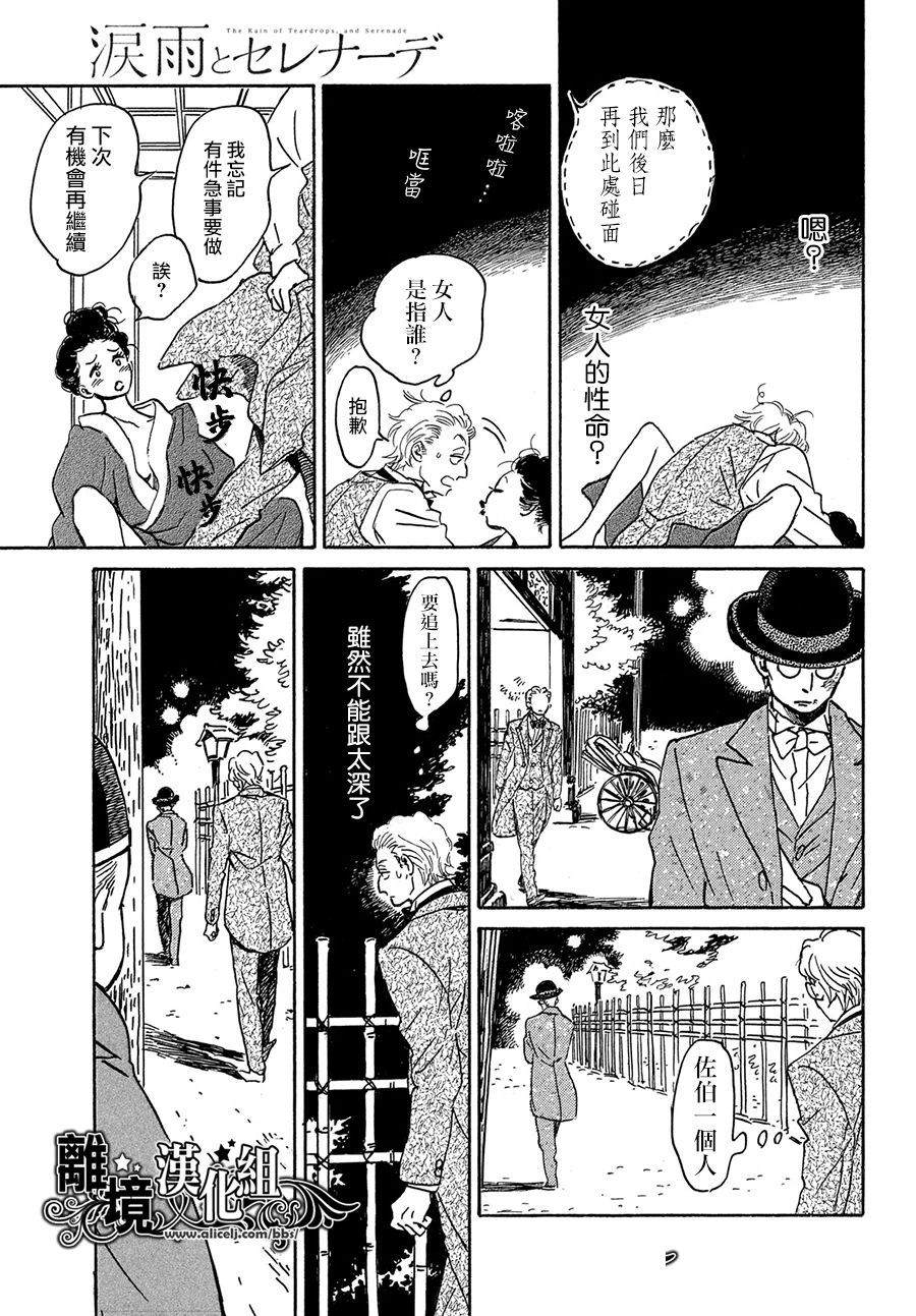 《泪雨和小夜曲》漫画最新章节第55话免费下拉式在线观看章节第【9】张图片