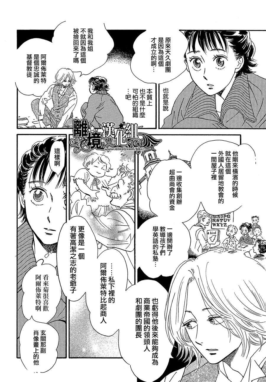 《泪雨和小夜曲》漫画最新章节第40话免费下拉式在线观看章节第【22】张图片