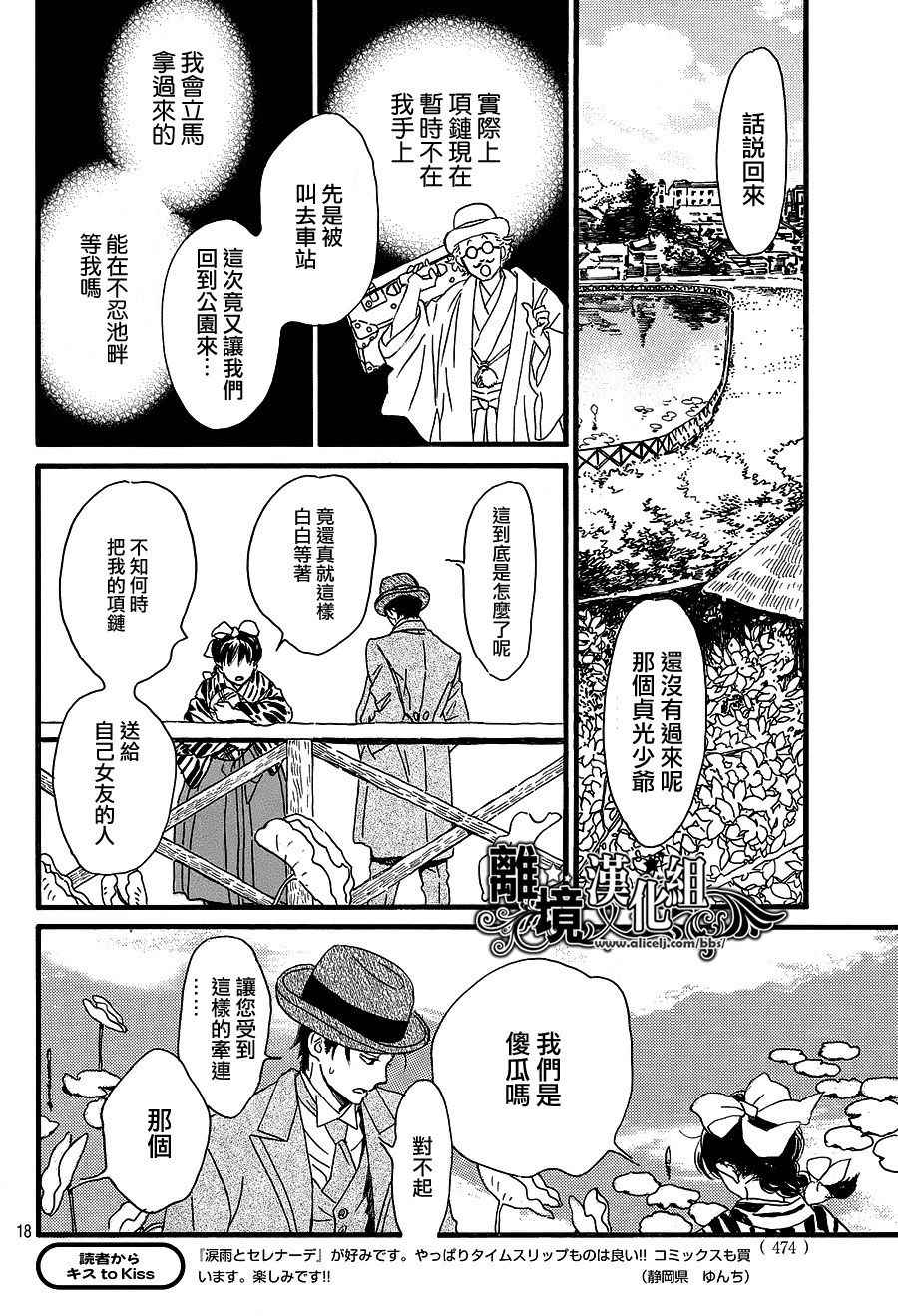 《泪雨和小夜曲》漫画最新章节第9话免费下拉式在线观看章节第【18】张图片