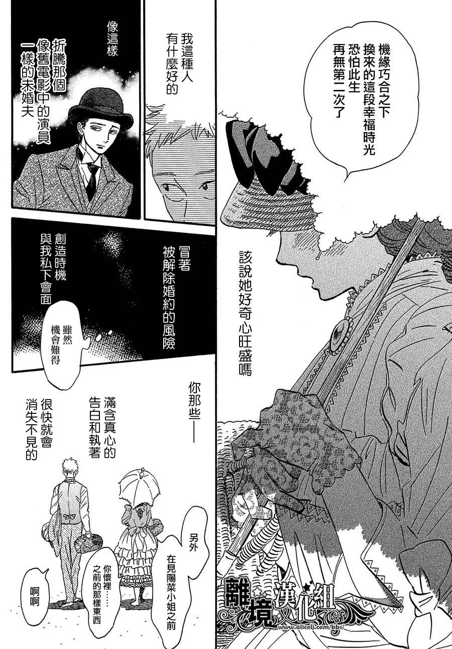 《泪雨和小夜曲》漫画最新章节第38话免费下拉式在线观看章节第【10】张图片