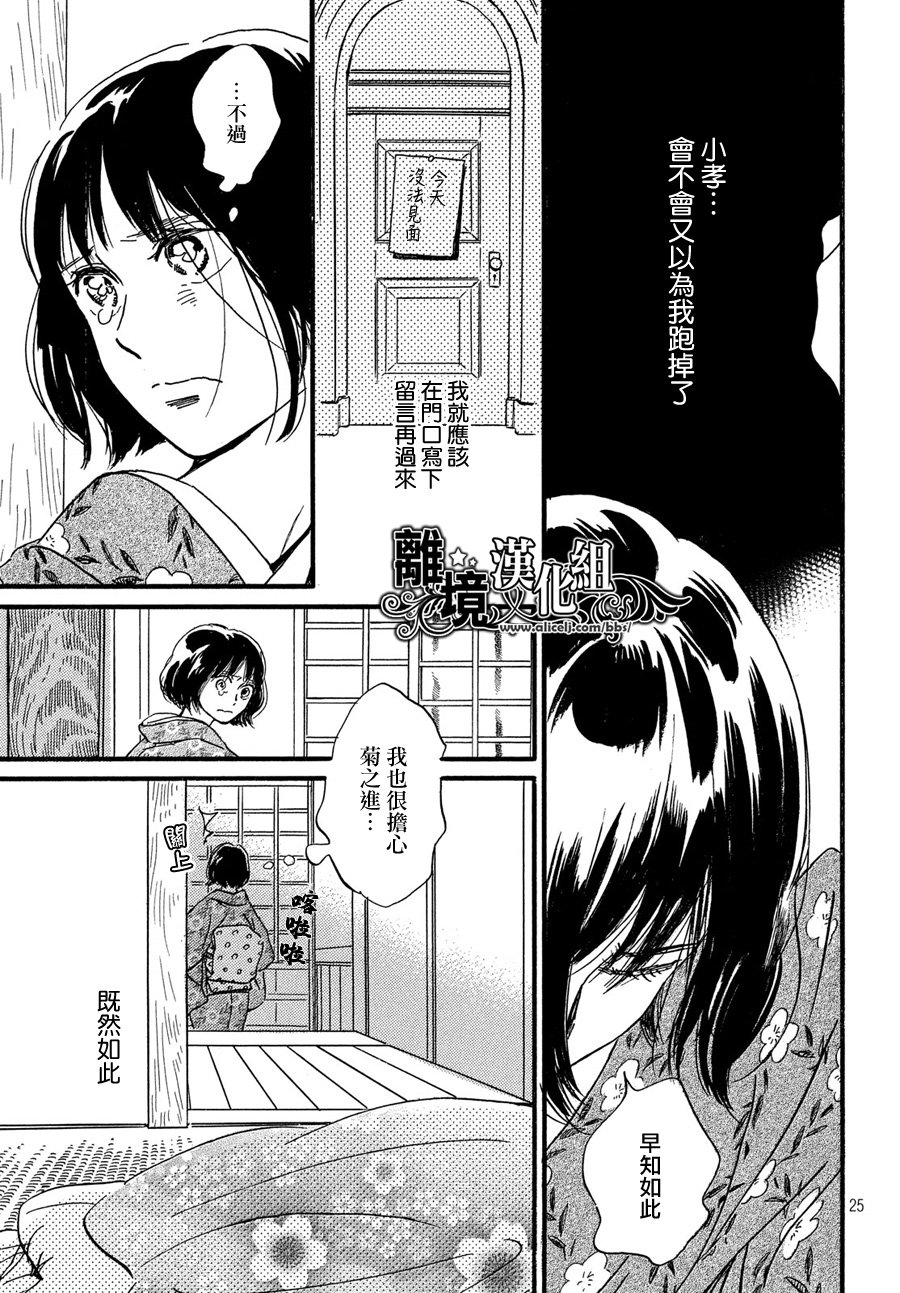 《泪雨和小夜曲》漫画最新章节第32话免费下拉式在线观看章节第【25】张图片