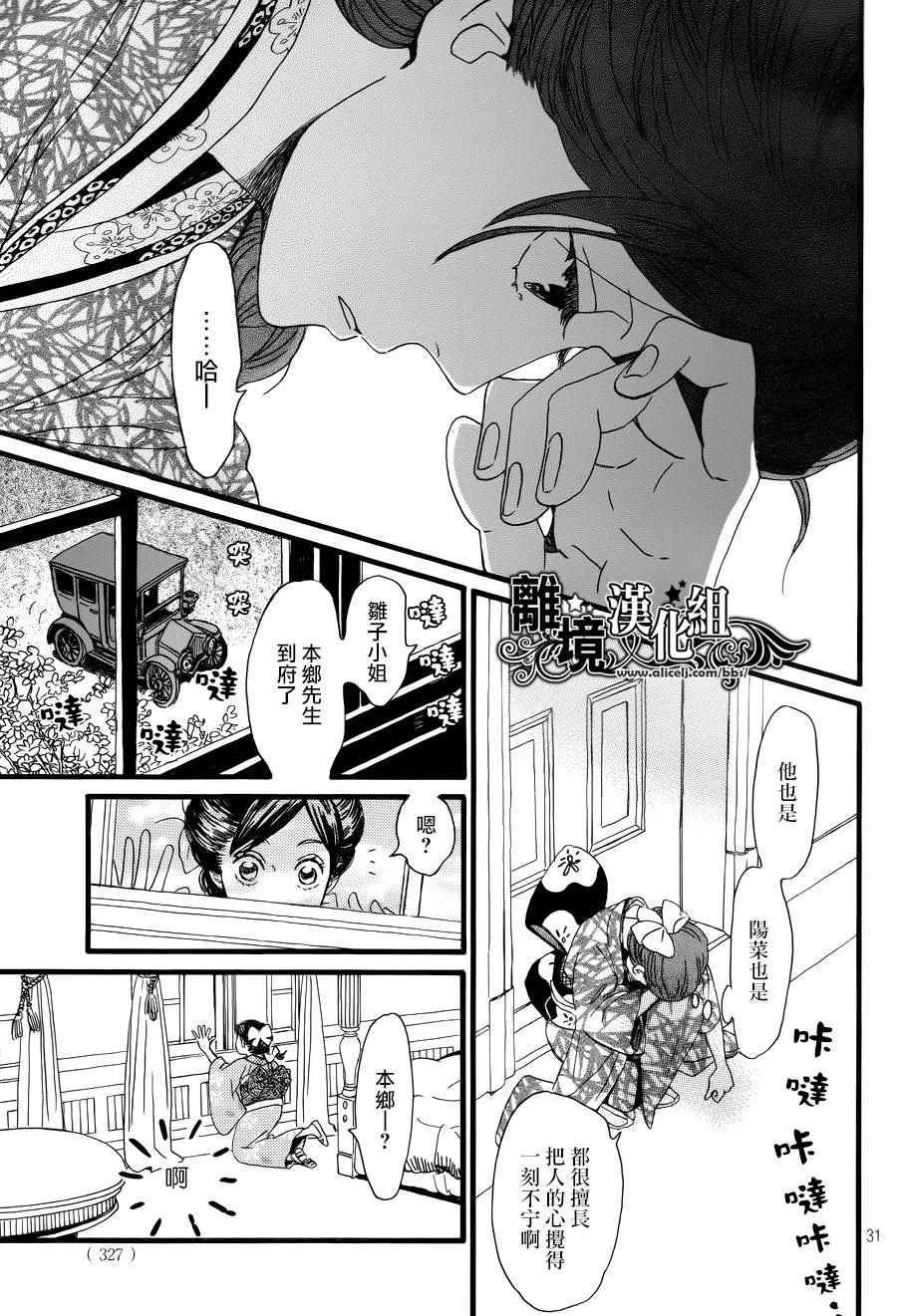 《泪雨和小夜曲》漫画最新章节第3话免费下拉式在线观看章节第【31】张图片