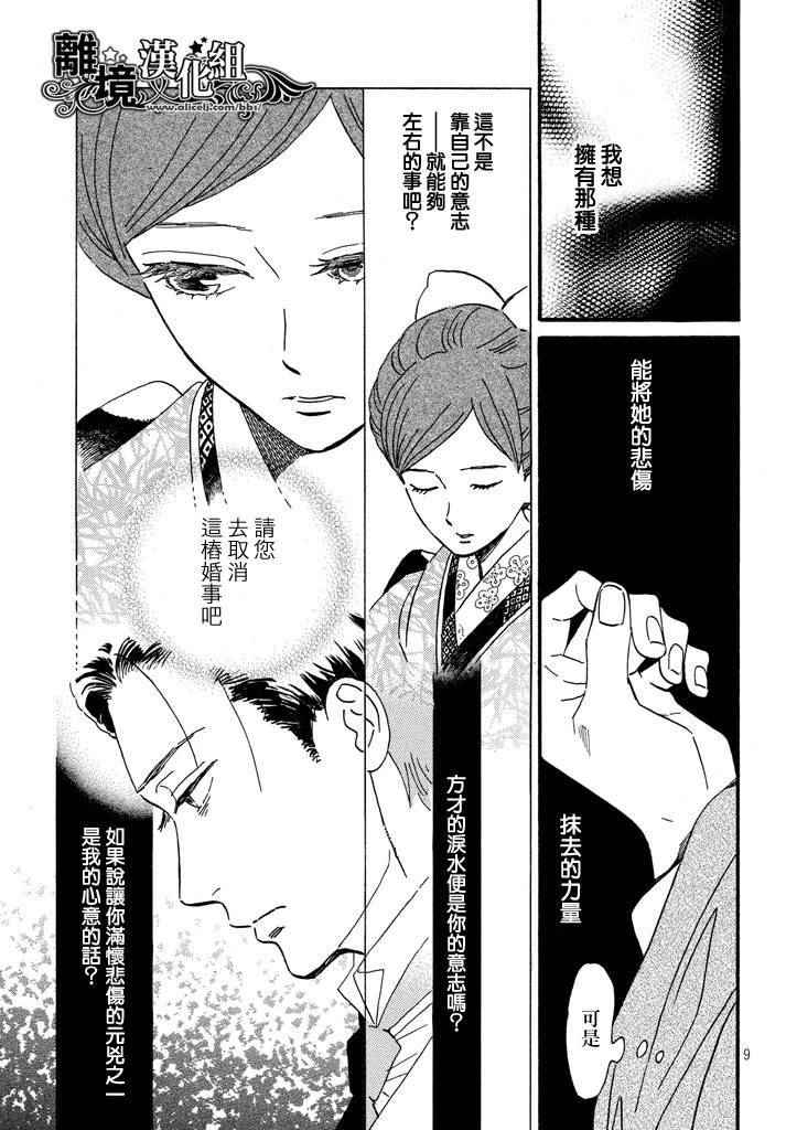 《泪雨和小夜曲》漫画最新章节第16话免费下拉式在线观看章节第【9】张图片