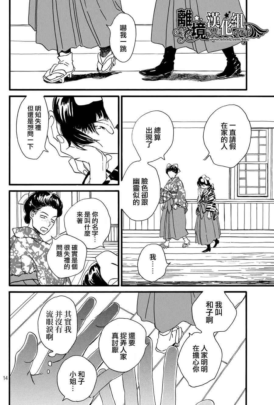 《泪雨和小夜曲》漫画最新章节第8话免费下拉式在线观看章节第【14】张图片