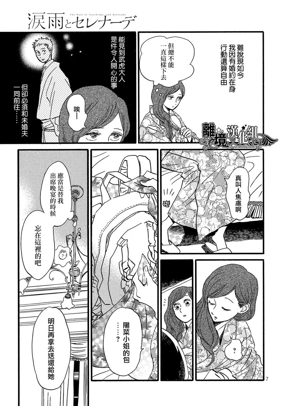 《泪雨和小夜曲》漫画最新章节第32话免费下拉式在线观看章节第【7】张图片