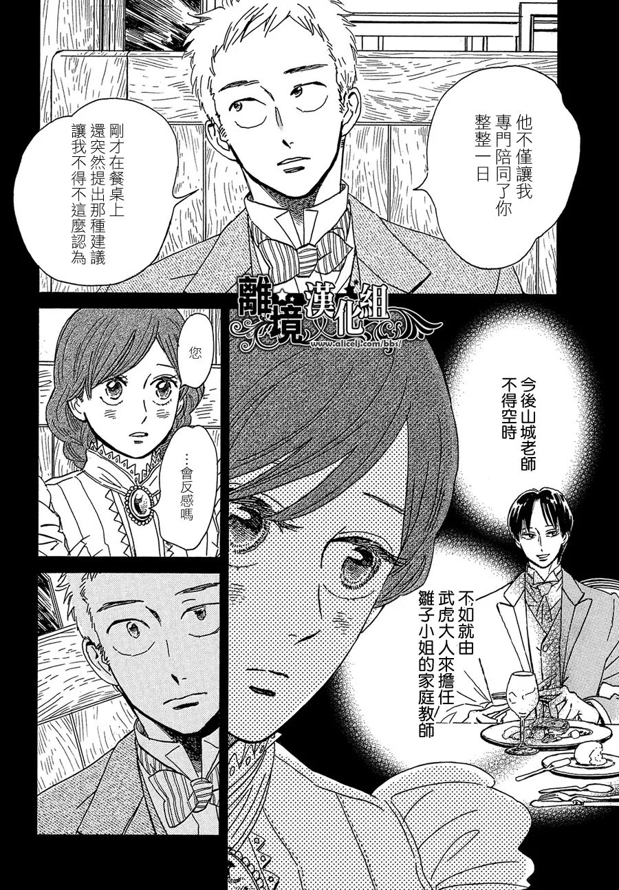 《泪雨和小夜曲》漫画最新章节第44话免费下拉式在线观看章节第【4】张图片