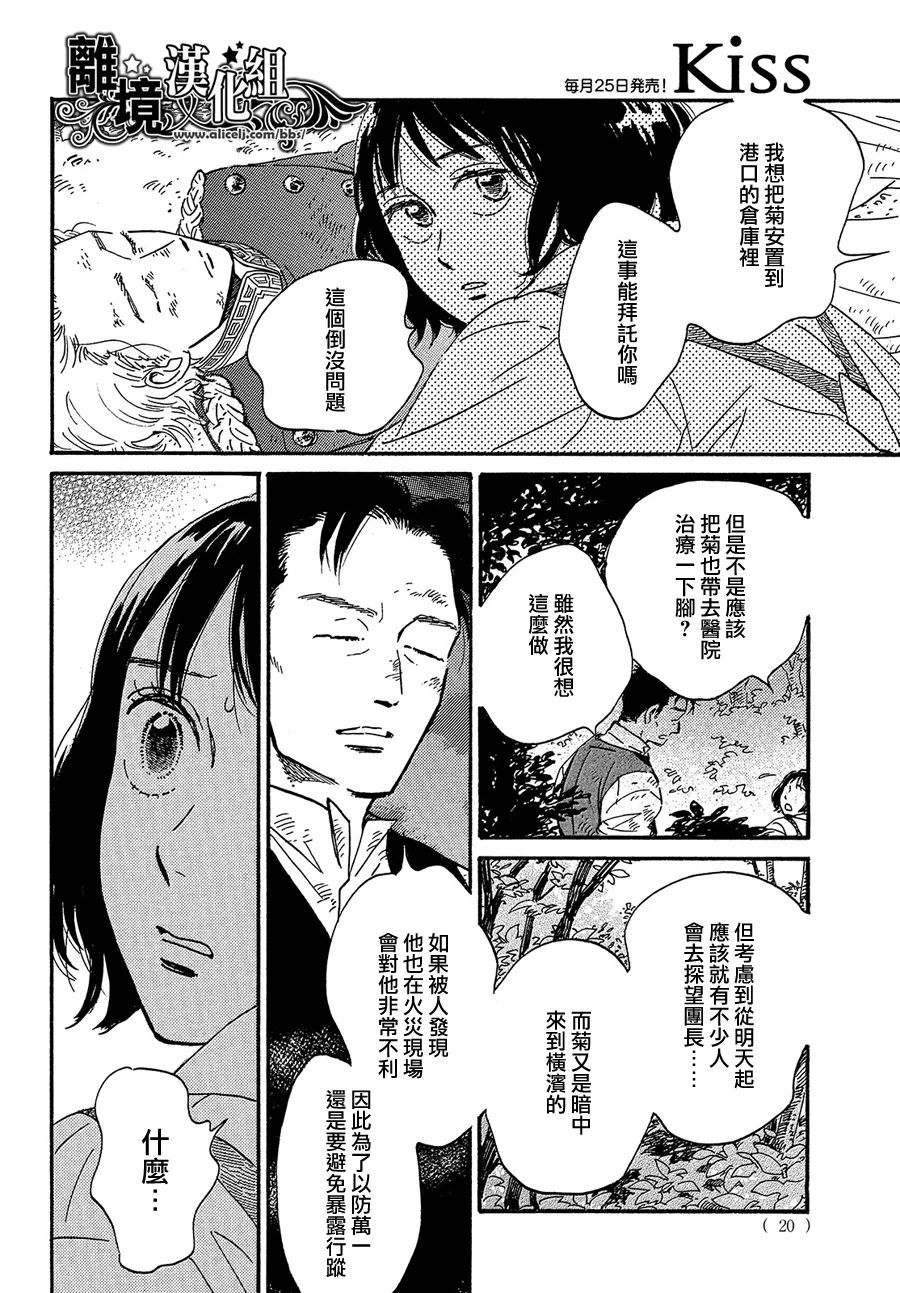 《泪雨和小夜曲》漫画最新章节第44话免费下拉式在线观看章节第【18】张图片