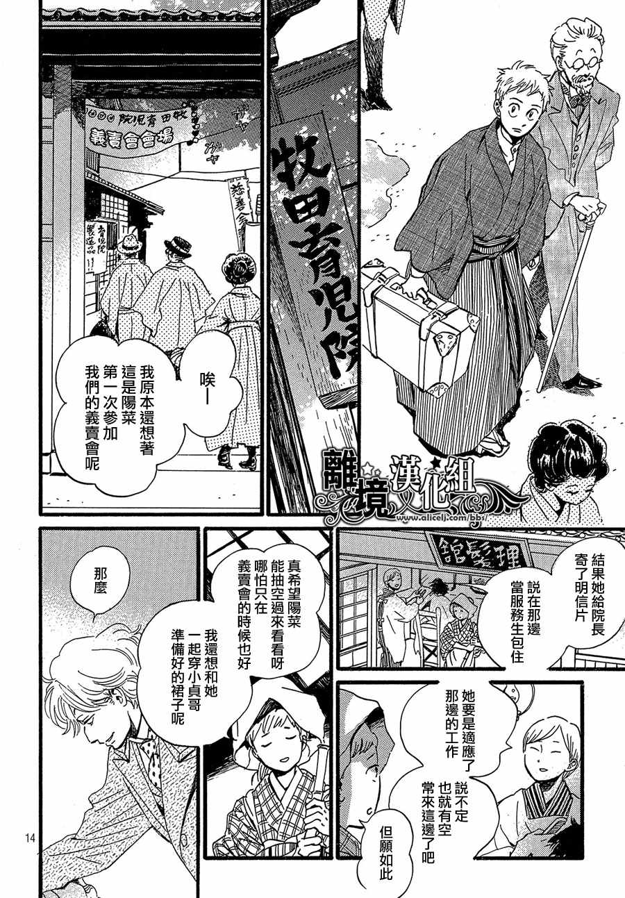 《泪雨和小夜曲》漫画最新章节第27话免费下拉式在线观看章节第【14】张图片