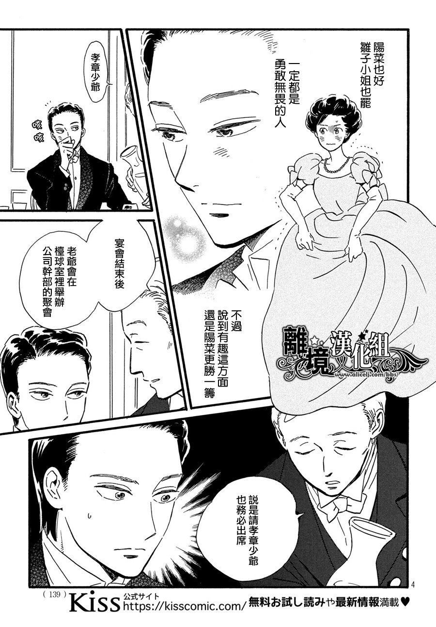 《泪雨和小夜曲》漫画最新章节第31话免费下拉式在线观看章节第【4】张图片