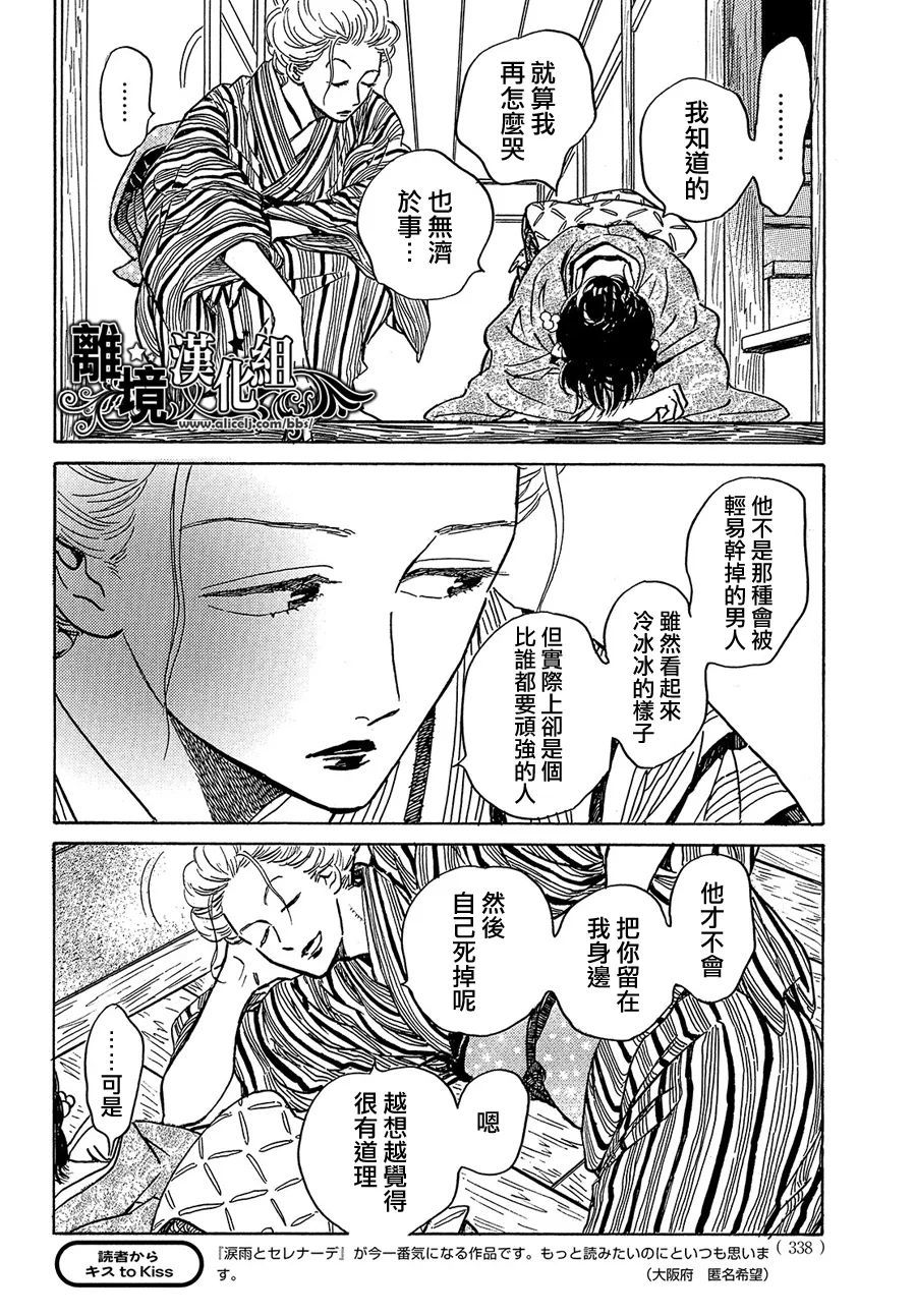 《泪雨和小夜曲》漫画最新章节第49话免费下拉式在线观看章节第【11】张图片