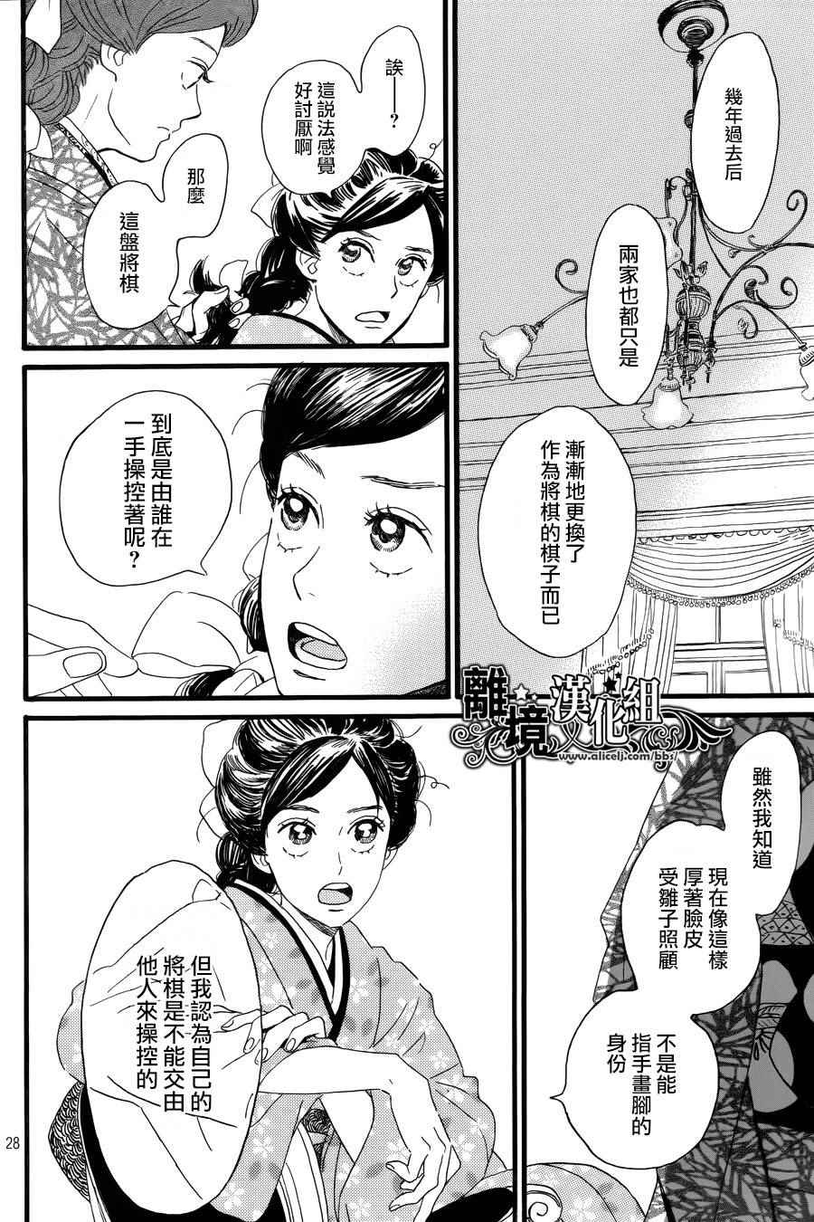 《泪雨和小夜曲》漫画最新章节第3话免费下拉式在线观看章节第【28】张图片