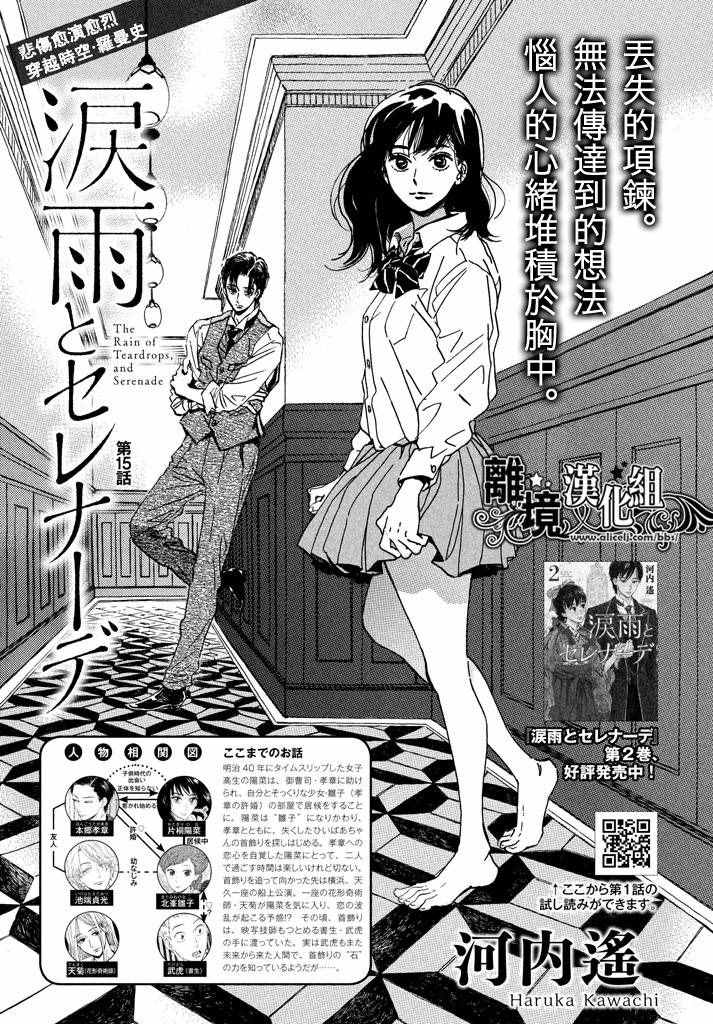 《泪雨和小夜曲》漫画最新章节第15话免费下拉式在线观看章节第【1】张图片