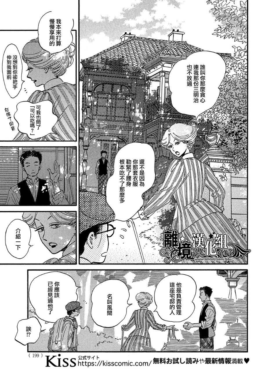 《泪雨和小夜曲》漫画最新章节第37话免费下拉式在线观看章节第【3】张图片