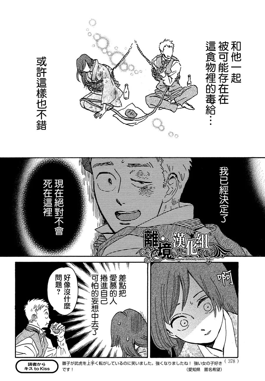 《泪雨和小夜曲》漫画最新章节第54话免费下拉式在线观看章节第【19】张图片