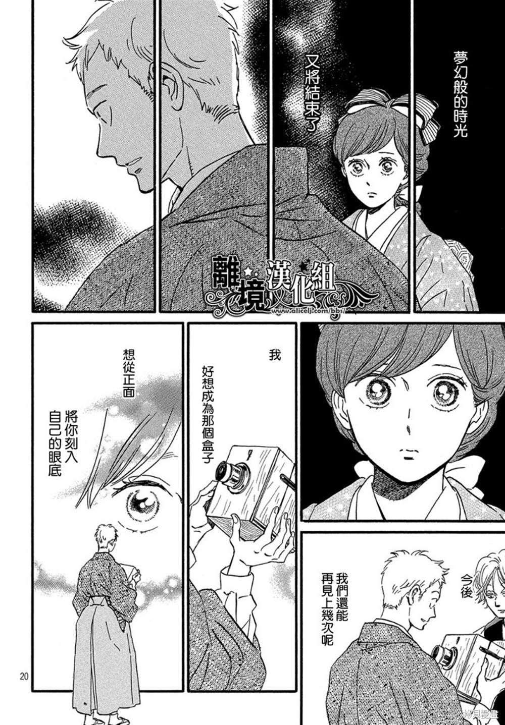 《泪雨和小夜曲》漫画最新章节第33话免费下拉式在线观看章节第【20】张图片