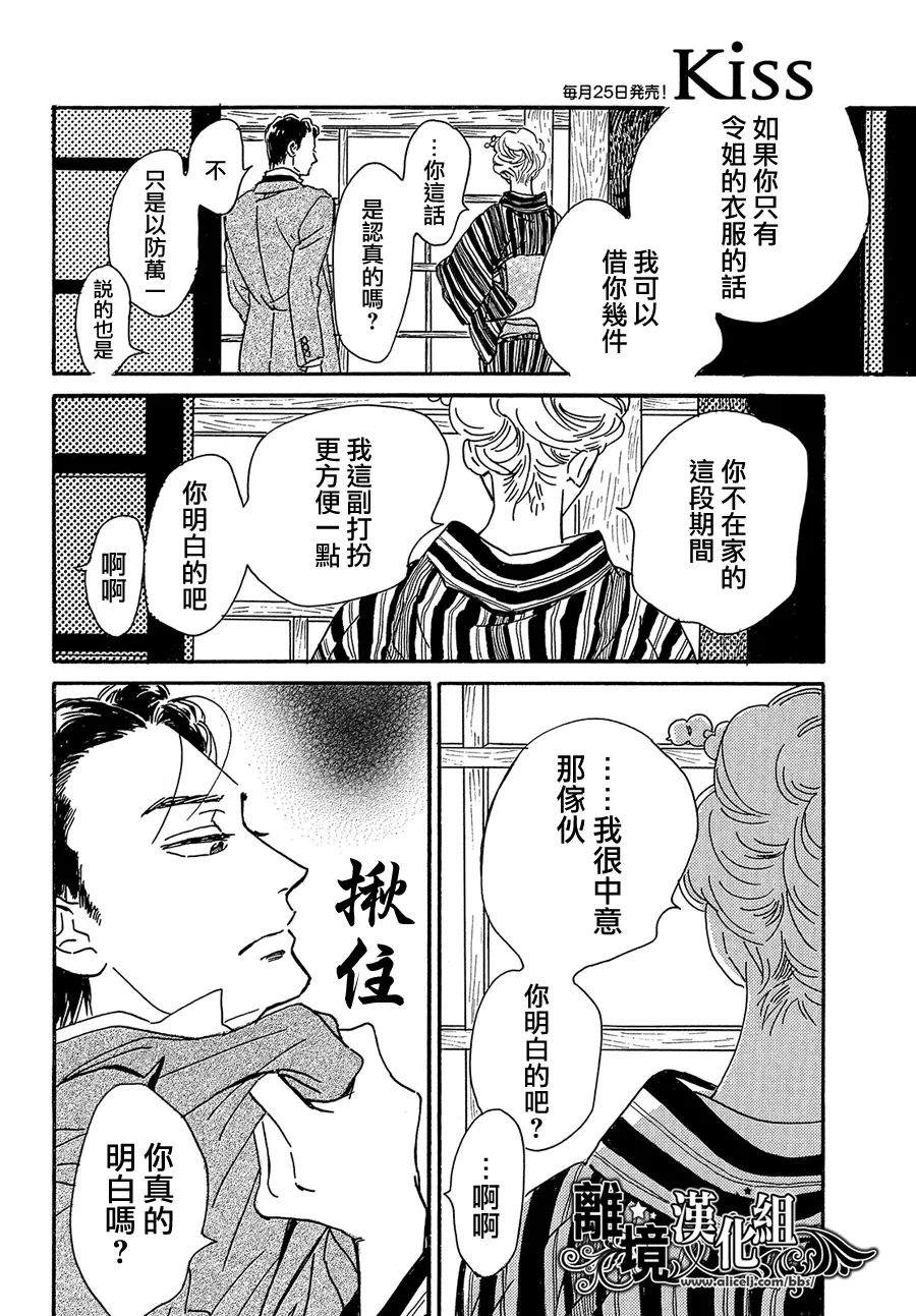 《泪雨和小夜曲》漫画最新章节第48话免费下拉式在线观看章节第【6】张图片