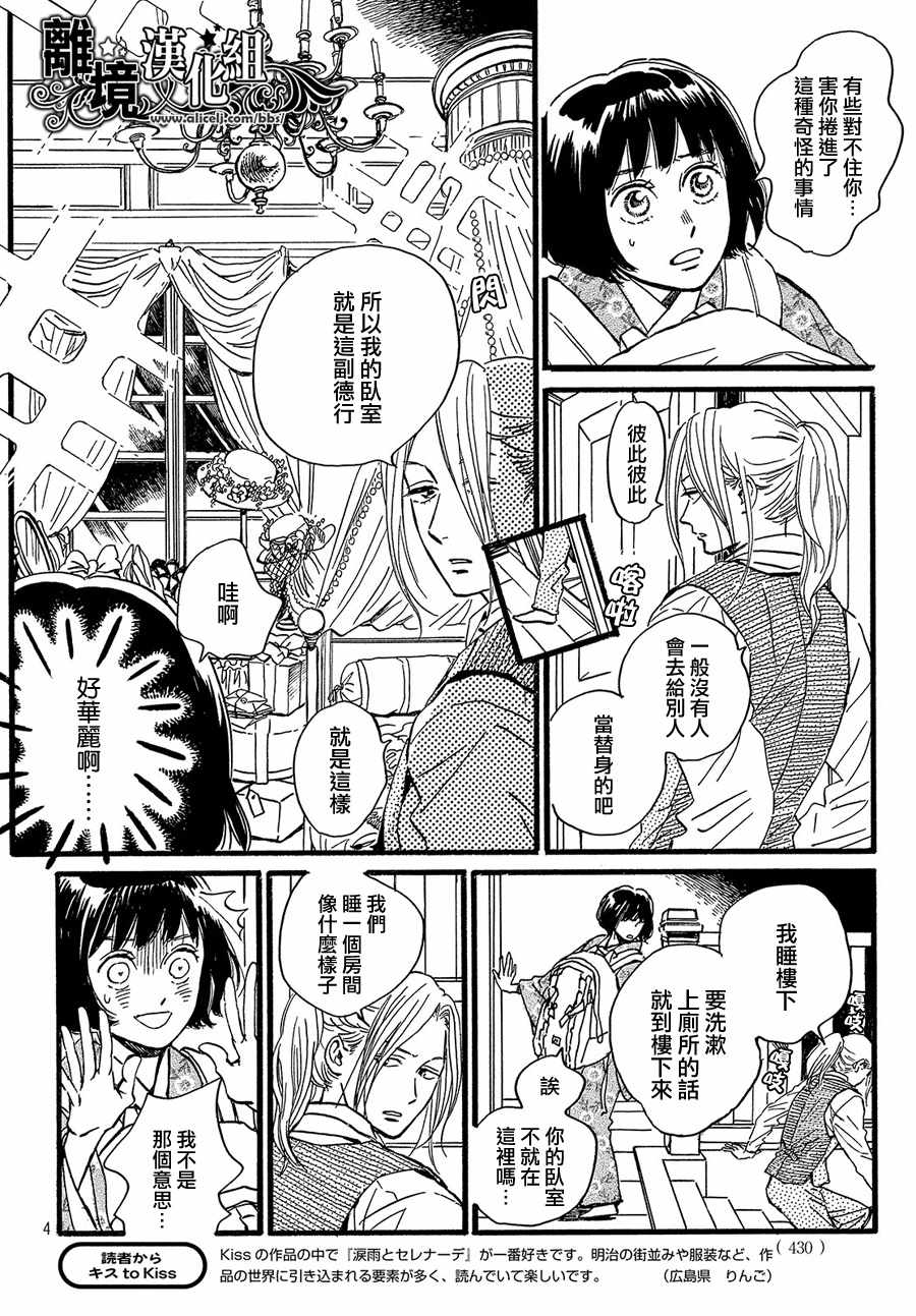 《泪雨和小夜曲》漫画最新章节第27话免费下拉式在线观看章节第【4】张图片