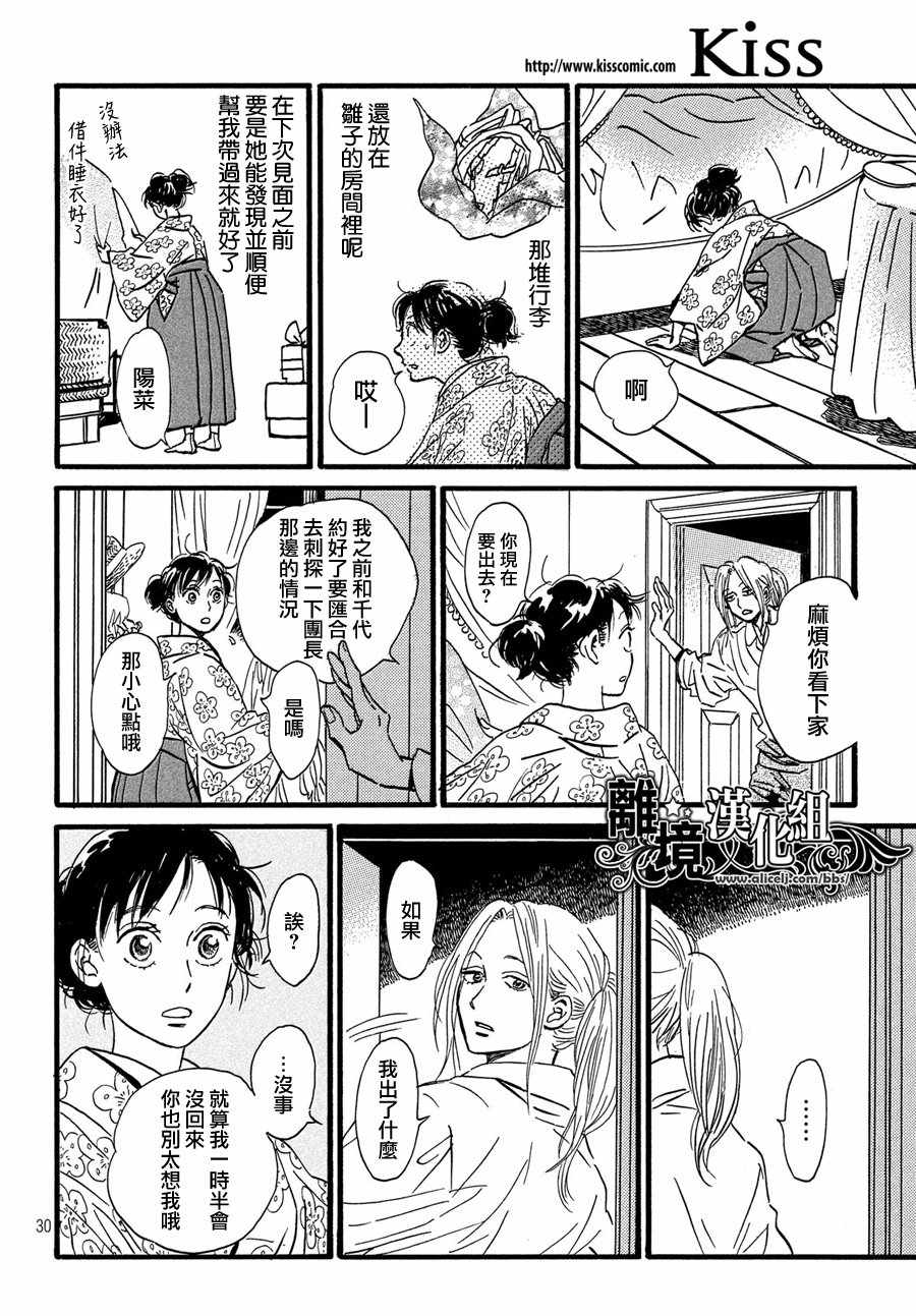 《泪雨和小夜曲》漫画最新章节第30话免费下拉式在线观看章节第【30】张图片