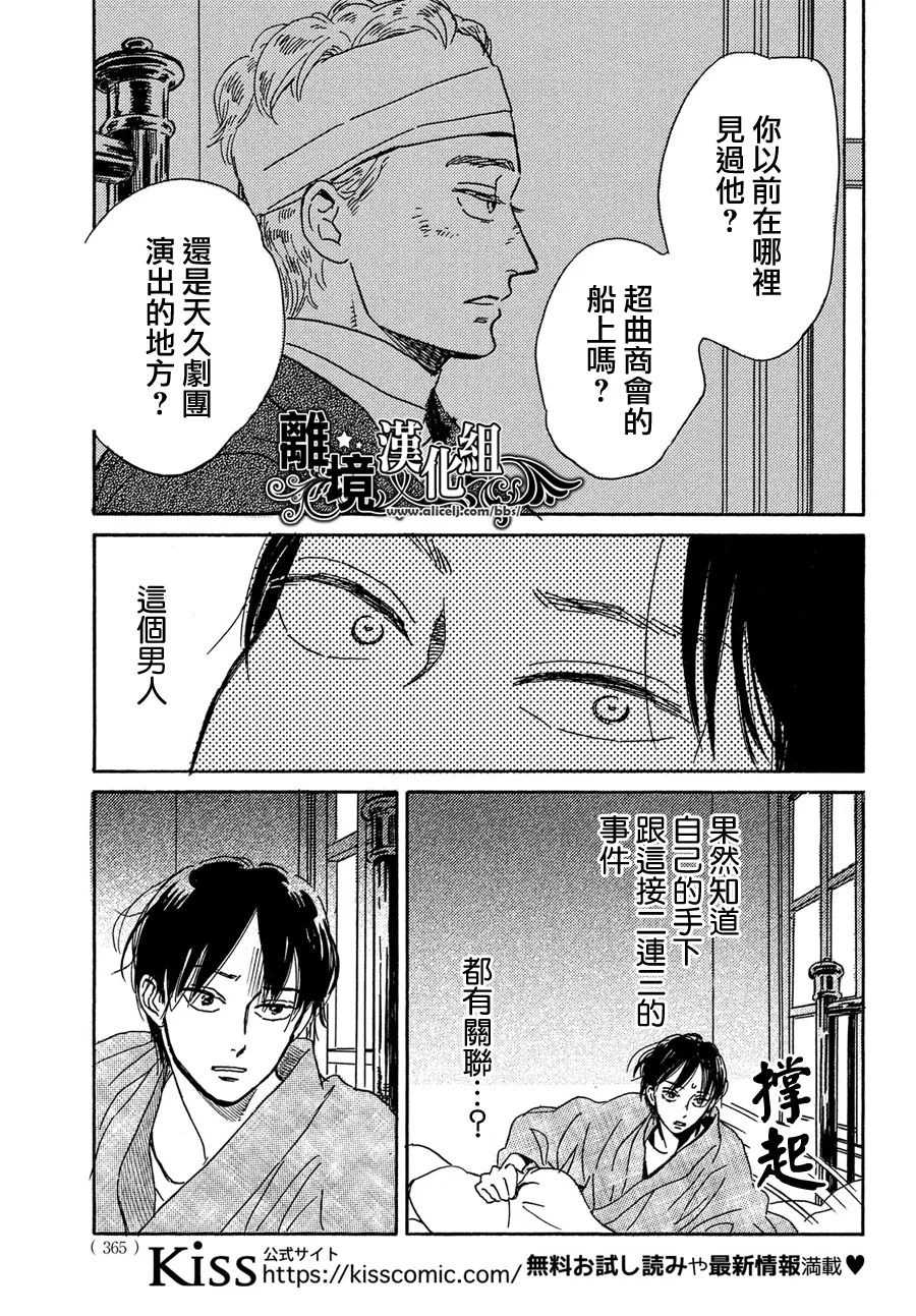 《泪雨和小夜曲》漫画最新章节第54话免费下拉式在线观看章节第【6】张图片