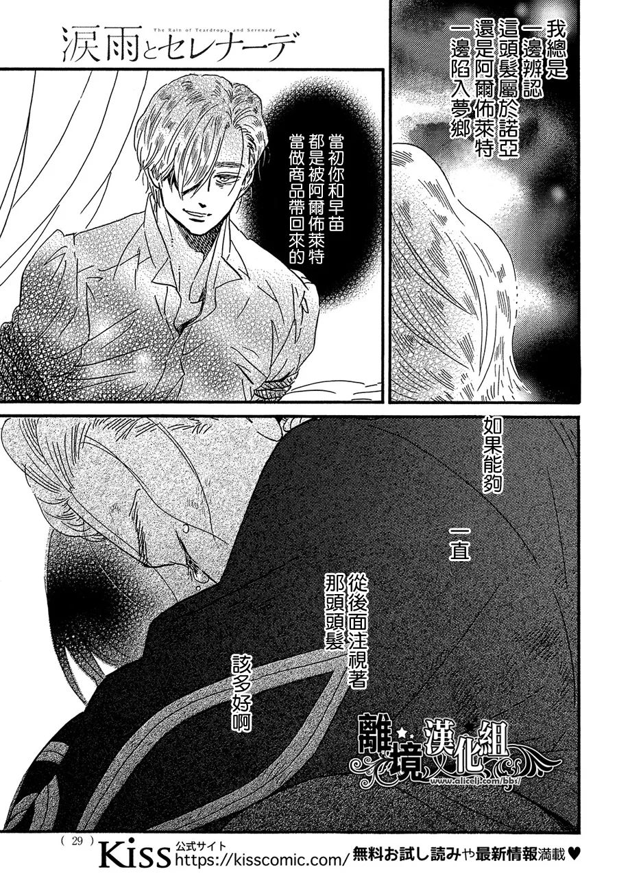 《泪雨和小夜曲》漫画最新章节第44话免费下拉式在线观看章节第【27】张图片