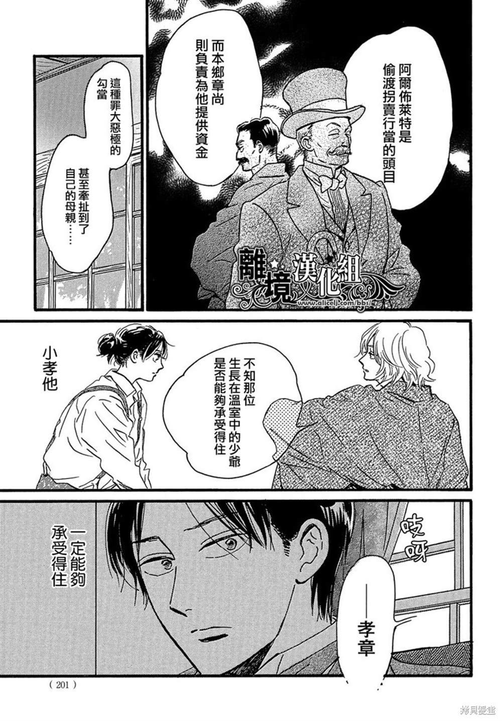 《泪雨和小夜曲》漫画最新章节第45话免费下拉式在线观看章节第【31】张图片