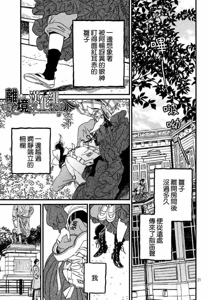 《泪雨和小夜曲》漫画最新章节第12话免费下拉式在线观看章节第【21】张图片