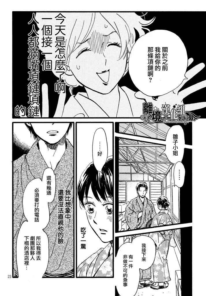 《泪雨和小夜曲》漫画最新章节第19话免费下拉式在线观看章节第【23】张图片